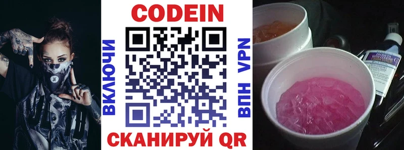 Кодеин напиток Lean (лин)  Купить  Солигалич 